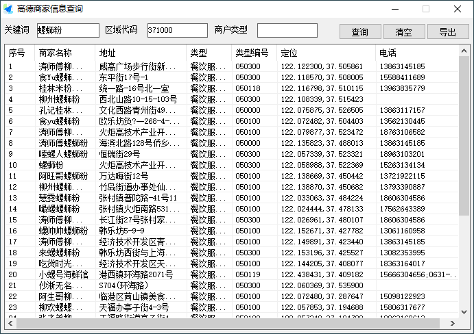 高德商家信息查询软件
